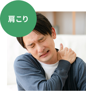 肩こり